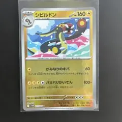 ポケモンカードゲーム シビルドン プラズマ団 - メルカリ