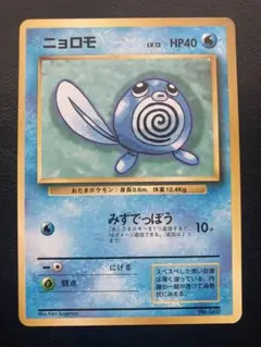 PSA9】ポケモンカード 旧裏 ニョロモ - メルカリ