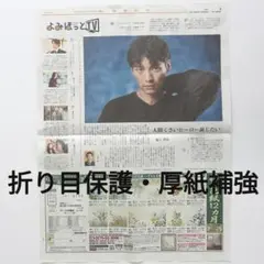 新聞 福士蒼汰さん 9/27 - メルカリ