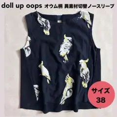 ★doll up oops オウム柄 異素材切替ノースリーブ 38 コットンのサムネイル