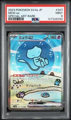 【PSA9】ミュウex SAR [SV4a 347/190]