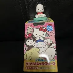 サンリオキャラクターズ チョコエッグ