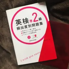 英検準2級頻出度別問題集 [2014]