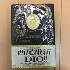 JOJO'S BIZARRE ADVENTURE OVER HEAVEN