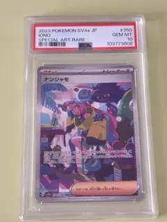 2026年最新】ナンジャモ SAR psa10の人気アイテム - メルカリ