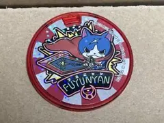 妖怪ウォッチ 妖怪メダル フユニャン ドリームメダル