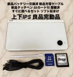 【上下IPS良完品】任天堂 Nintendo DSi LL ナチュラルホワイト