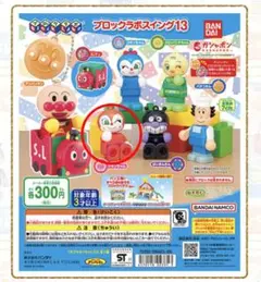 それいけアンパンマン ドキンちゃん ブロック　キーホルダー