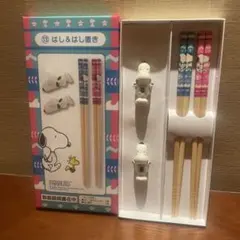 スヌーピー　箸+箸おき セット