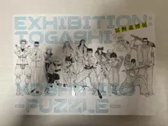 冨樫義博展　図録