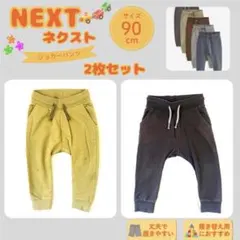 ネクスト ベビー ジョガーパンツ 90保育園 秋冬 ズボン 幼稚園 ズボン 人気