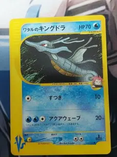 ワタルのキングドラ ● ポケモンカード★VS 102/141のサムネイル