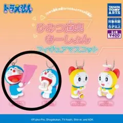 ドラえもんひみつ道具もーしょんフィギュアマスコット　2点セット