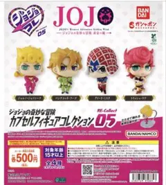 ジョジョの奇妙な冒険カプセルフィギュアコレクション全4種フルコンプセット