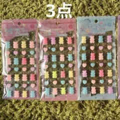 ʕ·͡·ʔ グミベアのシール 3点セット ステッカー