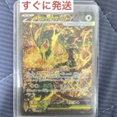 メガレックウザex SAR 傷あり - メルカリ
