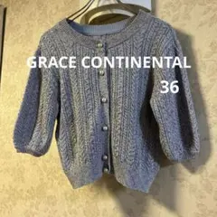 美品　2way グレースコンチネンタル　ニットカーディガン