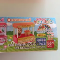 新品 アンパンマンタウン メロンパンナちゃんとジューサー号