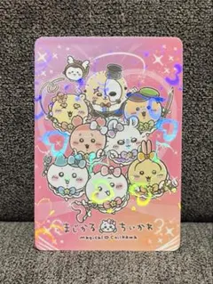 2026年最新】まじかるちいかわ カードの人気アイテム - メルカリ