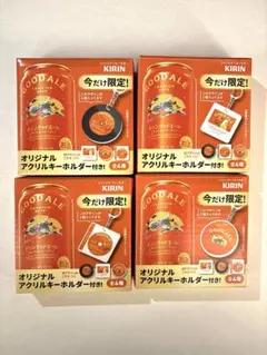 KIRIN GOOD ALE アクリルキーホルダー 全4種セット