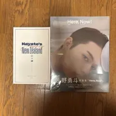 佐野勇斗 タレント写真集