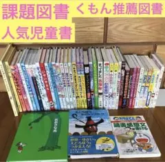 2026年最新】課題図書 低学年の人気アイテム - メルカリ