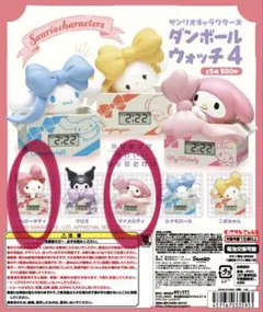 산리오 ダンボールウォッチ4 マイメロ キティ