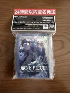 【新品未使用】ワンピースカード　公式スリーブ　トラファルガーロー