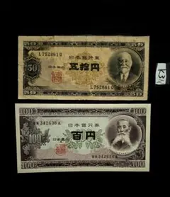 旧紙幣　古紙幣　古札　古銭　高橋50円札　9枚まとめ　U9 クリアランス人気商品 旧紙幣 古紙幣 古札 古銭 高橋50円札 6枚まとめ