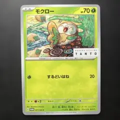 モクロー071/SV-P TANTOこみやともかずtomokazu komiya