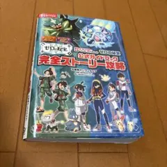 ポケットモンスター スカーレット・バイオレット ゼロの秘宝 公式ガイドブック …