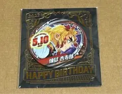 鬼滅の刃　バースデイ缶バッジ　煉獄杏寿郎