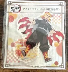鬼滅の刃　全集中展　アクリルマスコット　煉獄杏寿郎