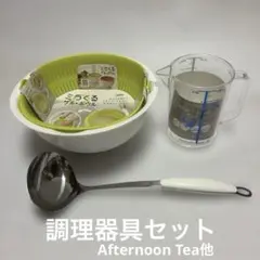 アフタヌーンティー計量カップ、ミラくるザル・ボウル おたまキッチンツールセットのサムネイル