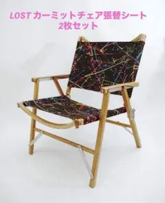 2025年最新】カーミットチェア 張り替えの人気アイテム - メルカリ