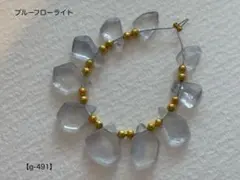 ブルーフローライト ラフスライスカットビーズ【g-491】