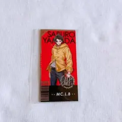 ヒプノシスマイク ヒプマイ マツキヨ 山田三郎