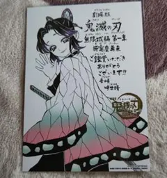 鬼滅の刃無限城編 入場特典