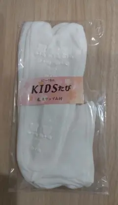 KIDSたび 17～18cm 日本製 底スリップ止付