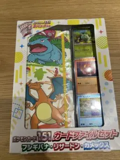 ポケモンカード151 カードファイルセット