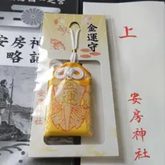 佐賀祐徳稲荷神社 九頭馬のうまくいく守 御守り おまもり - メルカリ