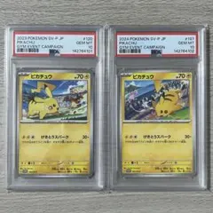 PSA 10 連番 ピカチュウ げきとうスパーク ジム ポケカ pokemon