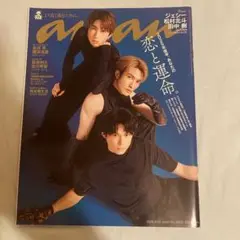 anan ジェシー　松村北斗　田中樹