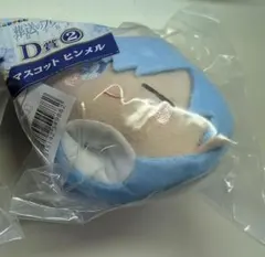 エニマイくじ　葬送のフリーレン D賞マスコット ヒンメル