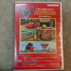 カーズトーン スペシャルプロモーションDVD 2014年 非売品