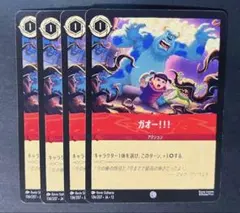 Disney Lorcana ガオ―！！！ 4枚セット