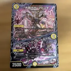 デュエルマスターズ 光器ガカ・マドンナ / ホワイト・テレポートホール