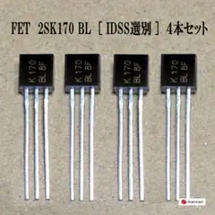 FET 2SK170 BL [IDSS：12mA ]4本セットのサムネイル