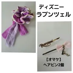 【送料込】『ラプンツェル』ディズニープリンセス　ディズニーリゾートシュシュ