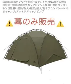 MUXSAM ポールテント インナーテント セット 軽量タープ/モスキート
